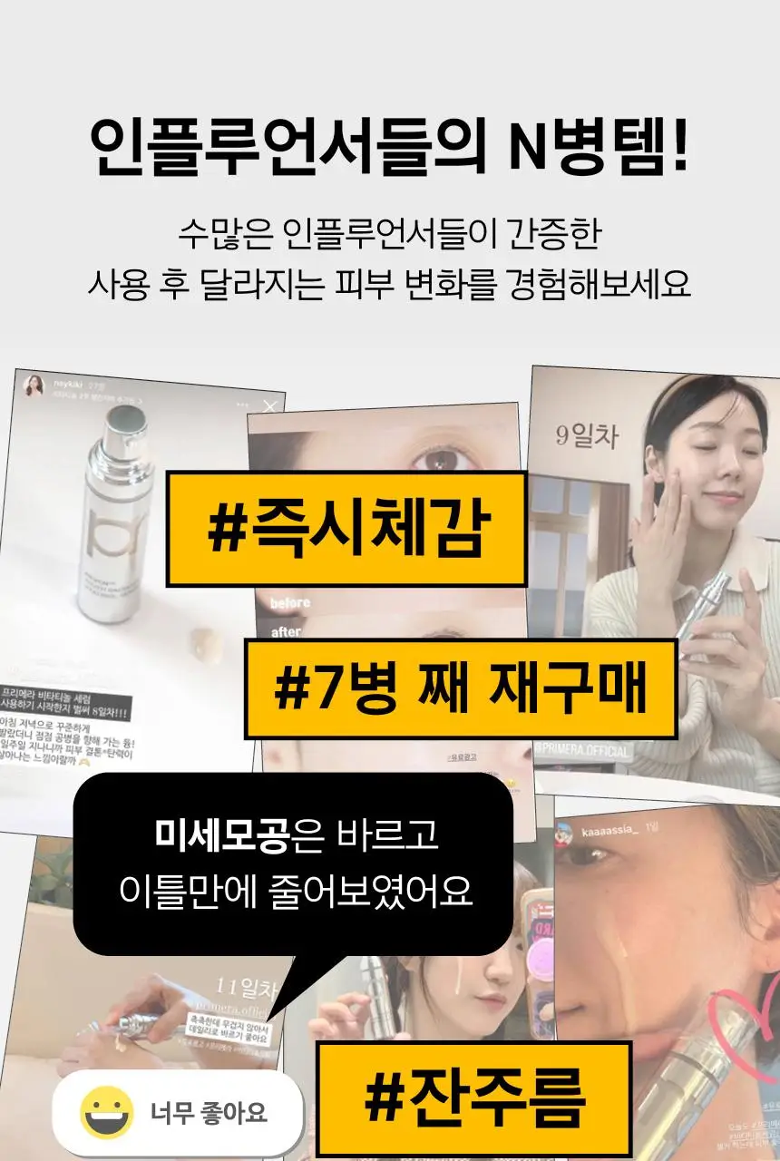 [7월올영픽/탄력광채] 프리메라 비타티놀 바운시 리프트 세럼 25g 기획/단품 상세페이지 30